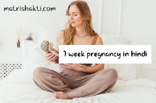 1-week-pregnancy-hindi