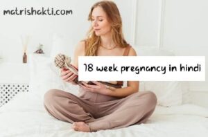 18-week-pregnancy-hindi