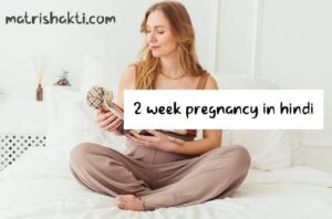 2-week-pregnancy-hindi
