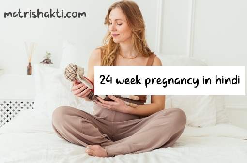 24-week-pregnancy-hindi